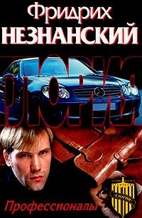 Профессионалы