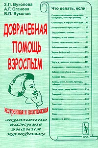  - Доврачебная экстренная и неотложная помощь взрослым
