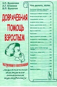  - Доврачебная экстренная и неотложная помощь взрослым