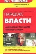 Парадокс власти