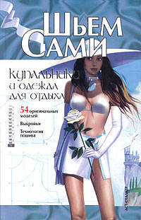  - Купальники и одежда для отдыха