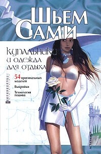  - Купальники и одежда для отдыха