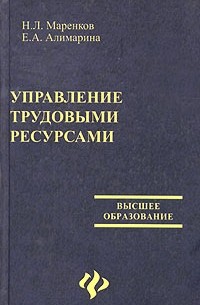 Ресурс книга. Маренков н.л. 