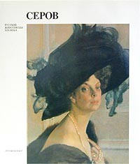 Владимир Леняшин - Серов
