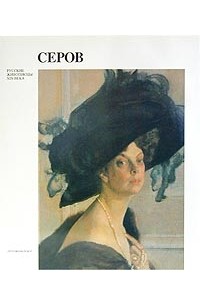 Владимир Леняшин - Серов