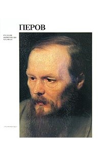 Владимир Леняшин - Перов