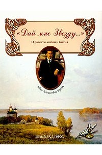 И. А. Бунин - "Дай мне Звезду...". О радости любви и бытия