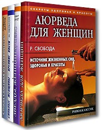  - Сильные женщины - крепкие кости. Остеопороз! Революционная программа лечения и профилактики
