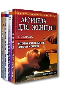  - Сильные женщины - крепкие кости. Остеопороз! Революционная программа лечения и профилактики