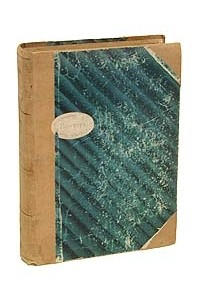 К. Гюнтер - Происхождение и развитие человека. В двух томах. В одной книге