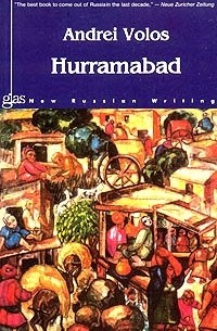 Андрей Волос - Hurramabad