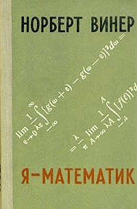 Я - математик