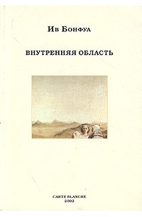 Внутренняя область