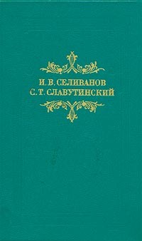  - Из провинциальной жизни