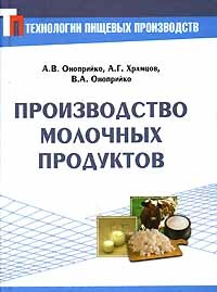  - Производство молочных продуктов