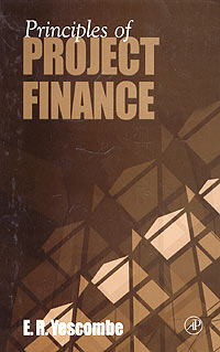 Е. Р. Йескомб - Principles of Project Finance