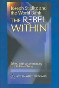 Ха-Джун Чанг - The Rebel Within: Joseph Stiglitz and the World Bank
