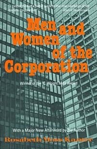 Розабет Мосс Кантер - Men and Women of the Corporation