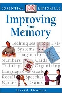 Дэвид Томас - Improving Your Memory (Essential Lifeskills)
