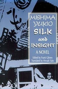Юкио Мисима - Silk and Insight