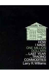 Ларри Вильямс - How I Made $1,000,000 Trading Commodities Last Year