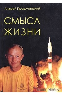 Андрей прошутинский биография и личная жизнь Андрей Прошутинский - новинки