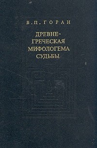 ГРЕЧЕСКАЯ МИФОЛОГИЯ В СОВРЕМЕННОМ ЗАПАДНОМ КИНЕМАТОГРАФЕ