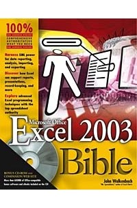 Джон Уокенбах - Excel 2003 Bible
