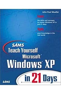 Джон Пол Мюллер - Sams Teach Yourself Microsoft Windows XP in 21 Days