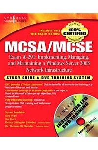  - MCSA/MCSE Exam 70-291 Study Guide and Training System: Implementing, Managing, and Maintaining a Windows Server 2003 Network Infrastructure