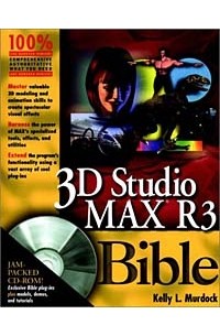 Келли Л. Мэрдок - 3D Studio MAX® R3 Bible