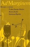  - Венера в мехах. Представление Захер-Мазоха. Работы о мазохизме