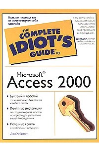 Book access. Access 2000.