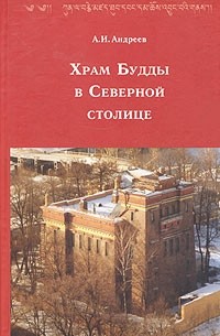 Храм Будды в Северной столице
