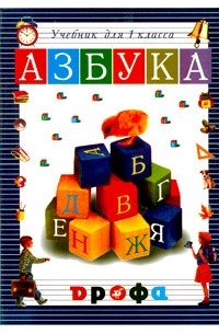 азбука 1 класс: Кыргызстан ᐈ Книги, журналы, CD, DVD ▷ объявлений ➤ fabrikamebeli62.ru