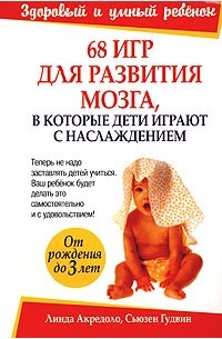68 игр для развития мозга, в которые дети играют с наслаждением