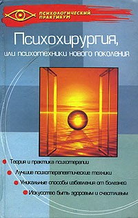 Книга: Психологическая диета или скажи Нет лишнему весу, Васютин Александр