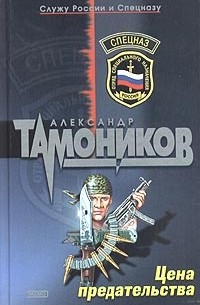 Цена предательства