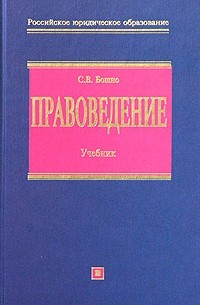 Правоведение. Учебник