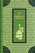 Сон в Нефритовом павильоне