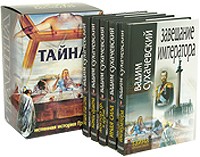 Вадим Сухачевский - Тайна (подарочный комплект из 5 книг)