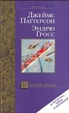  - Второй шанс