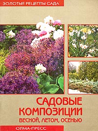 Екатерина черняева основы ландшафтного дизайна