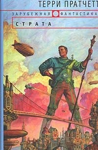 Страта. Темная сторона солнца