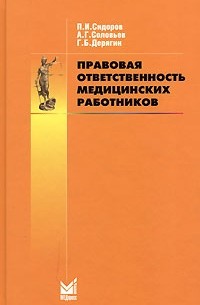 Криминальная сексология. Учебно-метод. пособие - зоомагазин-какаду.рф