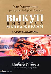  - Выкуп бизнеса менеджерами. Советы инсайдера