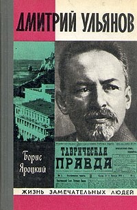 Дмитрий Ульянов