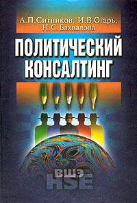  - Политический консалтинг