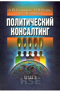  - Политический консалтинг