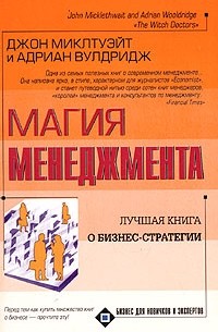 Магия менеджмента